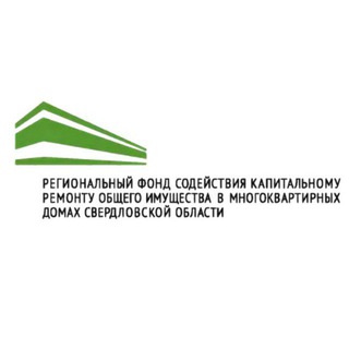 Telegram profile photo for Фонд капремонта Свердловской области
