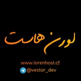 Telegram profile photo for لورن هاست | lorenhost