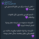 Telegram profile photo for قناه الليسته لبيكو 💜