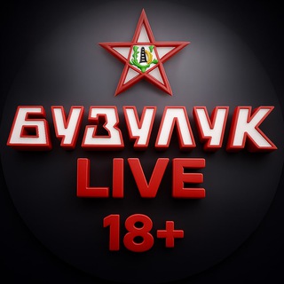 Telegram profile photo for Бузулук Live 18+