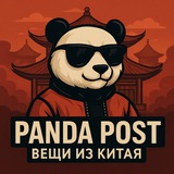 Telegram profile photo for PANDA POST | 🇨🇳🇧🇾