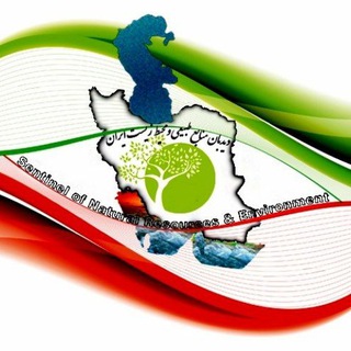 Telegram profile photo for دیدبان منابعطبیعی و محیطزیست ایران
