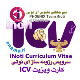 Telegram profile photo for ICV سرويس رزومه ساز آى نوتى