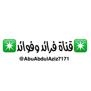Telegram profile photo for ✳️قناة فرائد وفوائد✳️