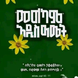 Telegram profile photo for የመዝሙር ግጥሞች Chat