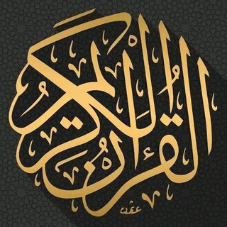 Telegram profile photo for ادعيه، اذكار، قرآن، دعاء 🤲