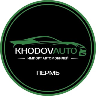 Telegram profile photo for KHODOVAUTO Пермь Авто из Китая/Кореи/Японии