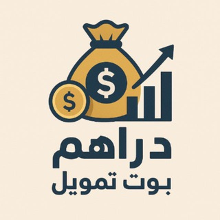 Telegram profile photo for بوت تمويل دراهم ⚡️💰