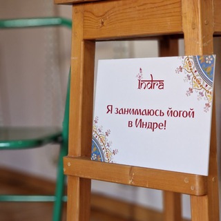 Telegram profile photo for Студия йоги "Индра"🙏