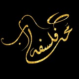 Telegram profile photo for فلسفه محارب