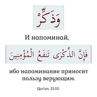 Telegram profile photo for • НАПОМИНАНИЯ • تذكير