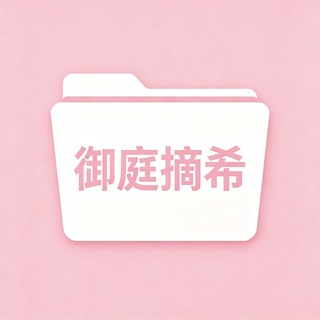 Telegram profile photo for 御庭摘希安装包频道