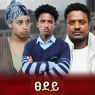 Telegram profile photo for ትሁት ድራማ
