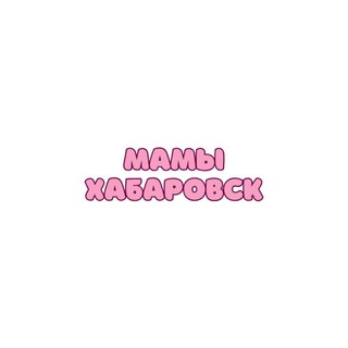 Telegram profile photo for Мамы Хабаровск