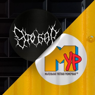 Telegram profile photo for ЭТО БАР × МУР