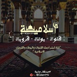 Telegram profile photo for ¦ قنوات وبوتات أسلامية 🕌¦