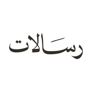 Telegram profile photo for رسـَـالات
