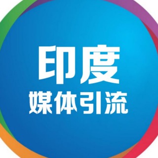 Telegram profile photo for 【印度素材】旅游/生活/美食套图全选/朋友圈装饰/高清大图精选