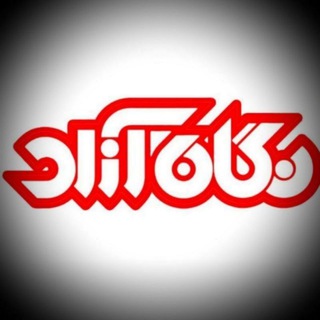 Telegram profile photo for نگاه آزاد