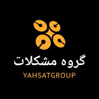 Telegram profile photo for گروه مشکلات ماهواره ای