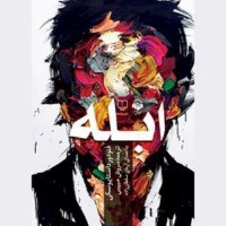 Telegram profile photo for کتاب صوتی ابله