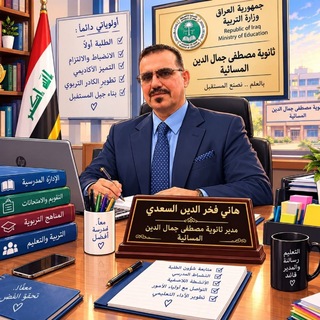 Telegram profile photo for كروب ثانوية مصطفى جمال الدين المسائية( الأول والثاني والثالث )