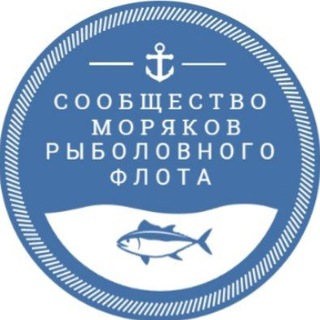 Telegram profile photo for Сообщество моряков рыболовного флота |Рыбфлот |Моряки - рыбаки| Fishflot|