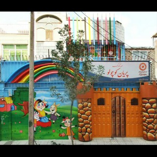 Telegram profile photo for کودکستان پریان کوچولو