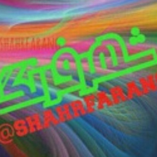 Telegram profile photo for ⁉ شهرفرنگ 💯