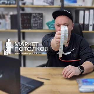 Telegram profile photo for Маркет Потолков