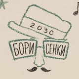 Telegram profile photo for БОРИСЕНКИ’30