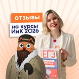 Telegram profile photo for отзывы 2026 | история и котики | ЕГЭ и ОГЭ по истории