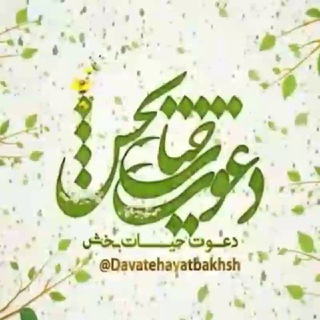 Telegram profile photo for دعوت حیاتبخش