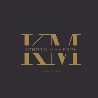 Telegram profile photo for Крипто Маневры