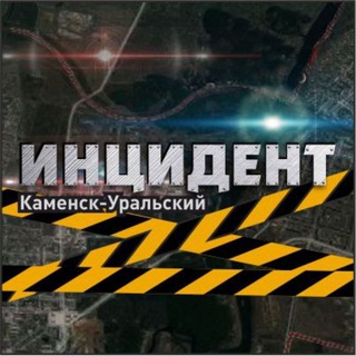 Telegram profile photo for ИНЦИДЕНТ КАМЕНСК-УРАЛЬСКИЙ