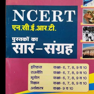 Telegram profile photo for NCERT संग्रह