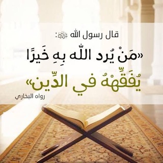 Telegram profile photo for فوائد فقهية