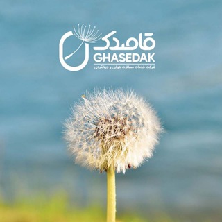 Telegram profile photo for ✈️آژانس هواپیمایی قاصدک🚅