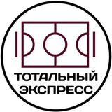 Telegram profile photo for ТОТАЛЬНЫЙ ЭКСПРЕСС