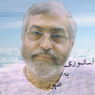 Telegram profile photo for آسانسوری به ظهور