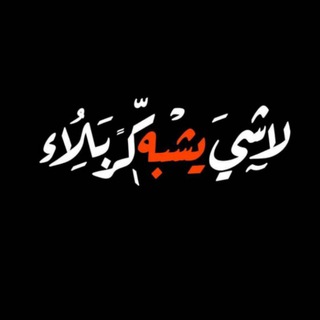 Telegram profile photo for قصائد الملا مسلم الوائلي كتابة