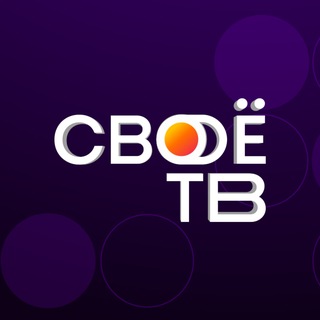 Telegram profile photo for Своë ТВ