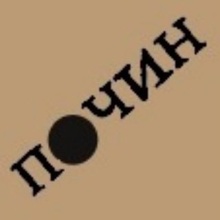 Telegram profile photo for Почин