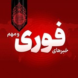 Telegram profile photo for اخبار جنگ ایران اسرائیل