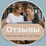 Telegram profile photo for Мастерская | Отзывы и кейсы
