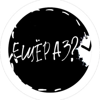 Telegram profile photo for ещёраз?