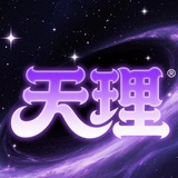 Telegram profile photo for 天理公益算法解密内核