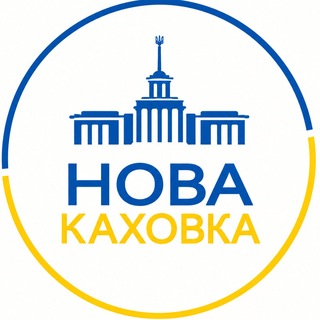 Telegram profile photo for Нова Каховка \ Новини