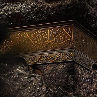 Telegram profile photo for نورٌ منَ الحُسَين.