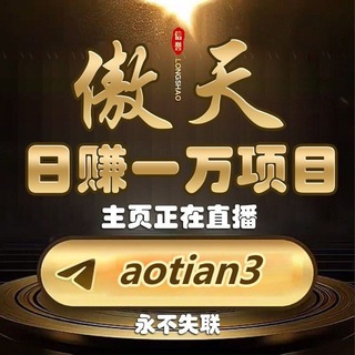 Telegram profile photo for 日赚500-5000彩票挂机
